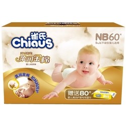 Chiaus Cotton Diapers NB