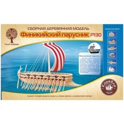 Wooden Toys Phoenician Sailing Ship P130