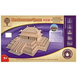 Wooden Toys Hall of the Golden Throne P231