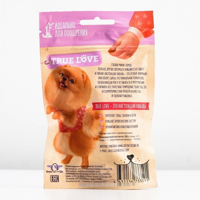 Green Qzin True Love Dumbelles Duck Meat on the Skin 0.05 kg