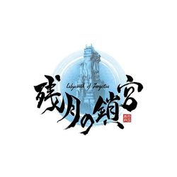 Acquire Labyrinth of Zangetsu