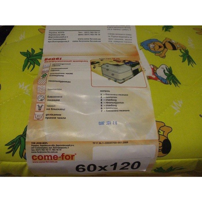 Come-for Baby 60х125