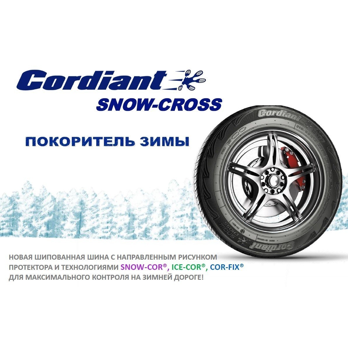 Cordiant Snow Cross 185/60 R15 84T