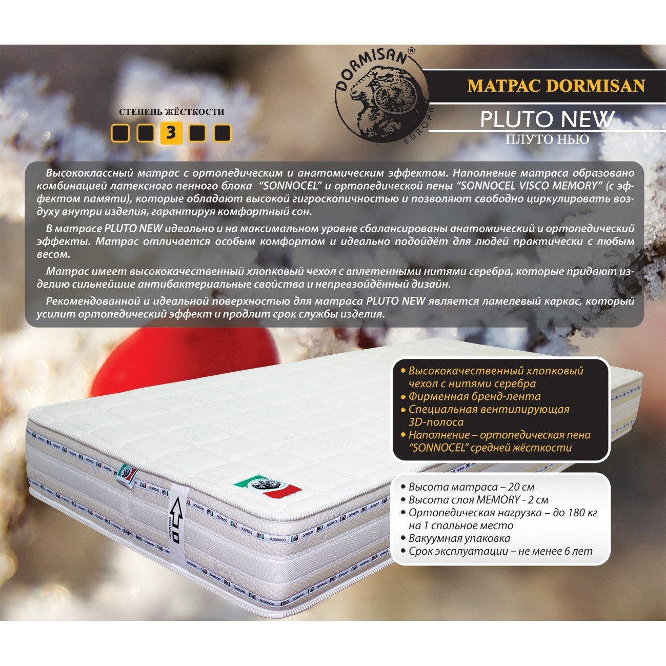 DORMISAN Pluto New 180х200