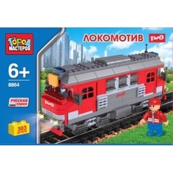 Gorod Masterov Locomotive 8864