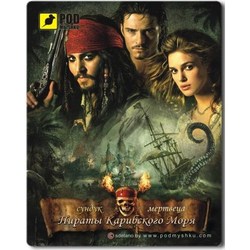 Pod myshku Pirates of the Caribbean