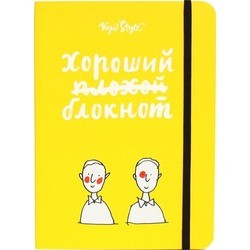 Kyiv Style Good Bad Notebook Yellow